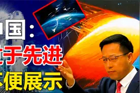 军工部简短一句回应：过于先进，不便展示，为何外国媒体炸锅？视频封面