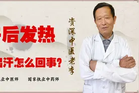 午后发热 爱出汗 脑袋发沉 胸闷！湿堵三焦 中医如何解决视频封面