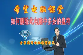 如何删除此电脑中的某某网盘