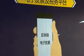 买房也用区块链？深圳开出第一张区块链电子发票，5分钟搞定视频封面