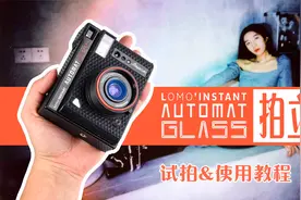 玻璃镜头高画质？Lomo家Glass拍立得相机体验及使用教程视频封面