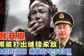 全身22处伤，眼球都被打出坚守11小时，活着的王成老山英雄韦昌进视频封面