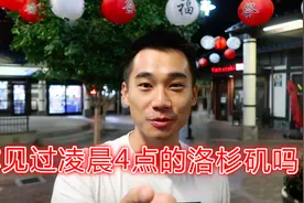你见过凌晨4点的洛杉矶吗？凌晨的美国街头吃一顿宵夜有多危险？视频封面