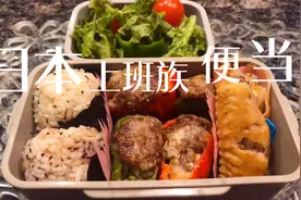 日本人长不胖是有道理的，午餐减肥便当，饭团配青椒襄肉蔬菜沙拉视频封面