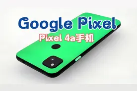 谷歌Pixel 4a手机评测（My Google Pixel 4a Review!）视频封面