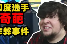 CSGO职业赛中奇葩作弊事件，裁判面前删除外挂，一己之力全队退役视频封面