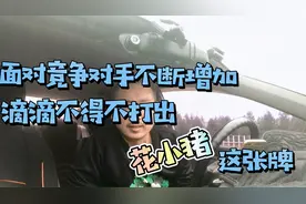 滴滴出行为什么推出花小猪打车和自己竞争，花小猪使用怎么样？