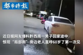 贵州局部雨只有车位大视频封面