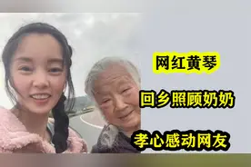 孝顺孙女？四川女孩从小被奶奶带大，如今辞职照顾奶奶，感动网友视频封面