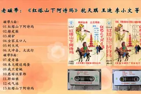 老磁带：1988年《红塔山下阿诗玛》刮大风 大冲击大流行