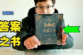 一本普普通通的书，真的能回答所以问题吗？看看我的沙雕问题吧