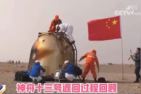 神舟十三号返回过程回顾 三位航天员接力报告“感觉良好”视频封面