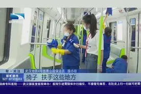 武汉：地铁列车“蒸桑拿式”消杀   确保乘客出行安全视频封面