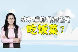 宝宝一岁前，晚上睡前喝奶还是吃饭？很多老人家都搞错了视频封面
