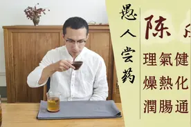 喝陈皮竟然能有这么多的好处！身体都发生了哪些变化？视频封面