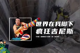 世界在我脚下，疯狂吉尼斯视频封面