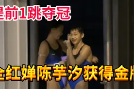 世界杯夺冠！全红婵能获得多少冠军奖金？金额被曝光，这有点少啊视频封面