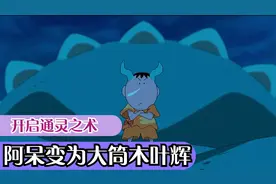 当蜡笔小新遇上火影忍者，两边的粉丝都哭了，这不比博人燃？视频封面