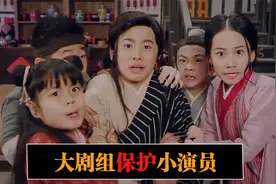 剧组里怎么保护小演员？拍恐怖片也不害怕，睡眠不足8小时罚导演