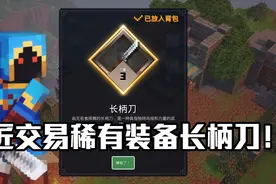 我的世界地下城02：苦力怕森林拯救囚犯村民！获得稀有装备长柄刀