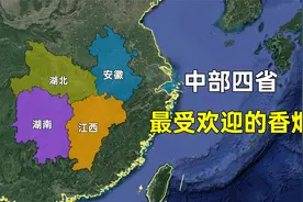 湖南湖北江西和安徽四省分别最受欢迎的香烟品牌，和您想的一样吗视频封面