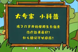 巩纯秀主任：孩子几岁开始使用生长激素治疗效果最好？视频封面