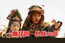 汉朝与匈奴打了几十年的仗，不如一曲琵琶息战50年视频封面