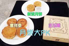 五仁月饼究竟有哪五仁？评测武汉老字号月饼 大家中秋节快乐！视频封面