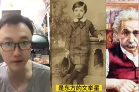 ​中国人肮脏，勤劳并且迟钝西方人引用爱因斯坦的话，这是真的吗视频封面