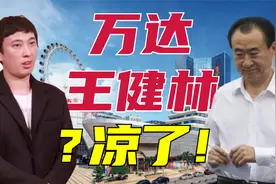 蛰伏多年难掩败局，复盘中国前首富的漫漫上市路视频封面