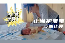 教您正确抱宝宝，立即止哭闹