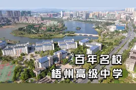 航拍广西十大著名高中之一，百年名校，梧州高级中学视频封面