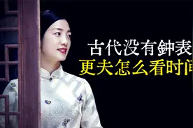 古代更夫“打更”，如何确定是几更天？打更有何用？视频封面