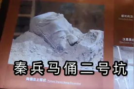 西安秦兵马俑二号坑残缺的奇迹视频封面