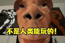 这游戏简直不是人类能玩的！