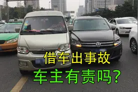 车子能借给朋友开吗？新手司机要注意，避免吃亏视频封面