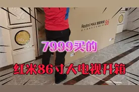 给我的别墅花了7999买了款86寸的小米电视开箱，黑科技就是不一样视频封面