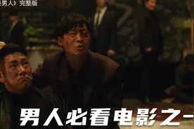 如果你想了解什么是兄弟，那就看看这部男人必看电影之一视频封面