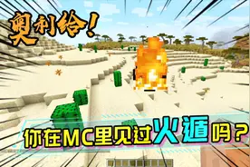 MC里的神奇指令，一个火球的威力相当于一百个TNT