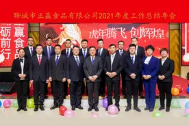 聊城市正赢食品有限公司2021年度工作总结年会.mp4视频封面