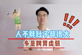 人不胖，肚子却很大？多是脾胃虚弱，中医教你调养