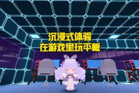 蜜糖迷你世界：沉浸式体验在游戏里玩平板，竟然还能换壁纸？视频封面