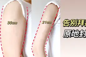 八分钟极速瘦手臂！堪称教科书式甩拜拜肉视频封面