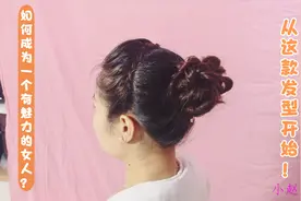 一款有气质的发型，更能凸显一个女人的魅力，这款扎发值得您收藏视频封面