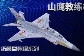 山鹰教练机.视频封面