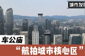 航拍深圳城市中心区车公庙，是否还是记忆中的模样视频封面