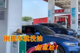刚提新车开5公里就没油了，车主：4S店只给1杯油，交警：太抠了