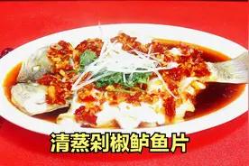 清蒸剁椒鲈鱼如此做！酸辣豉鲜，香嫩细腻，比剁椒鱼头好吃多了