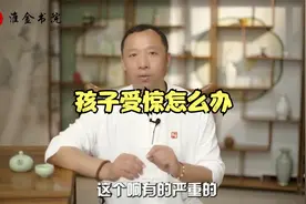 孩子受惊吓的表现和解决方法视频封面