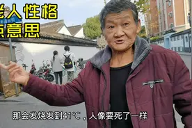 上海76岁老人动迁买房在奉贤，喜欢吃夜宵，曾发高烧喝冰雪碧自救视频封面